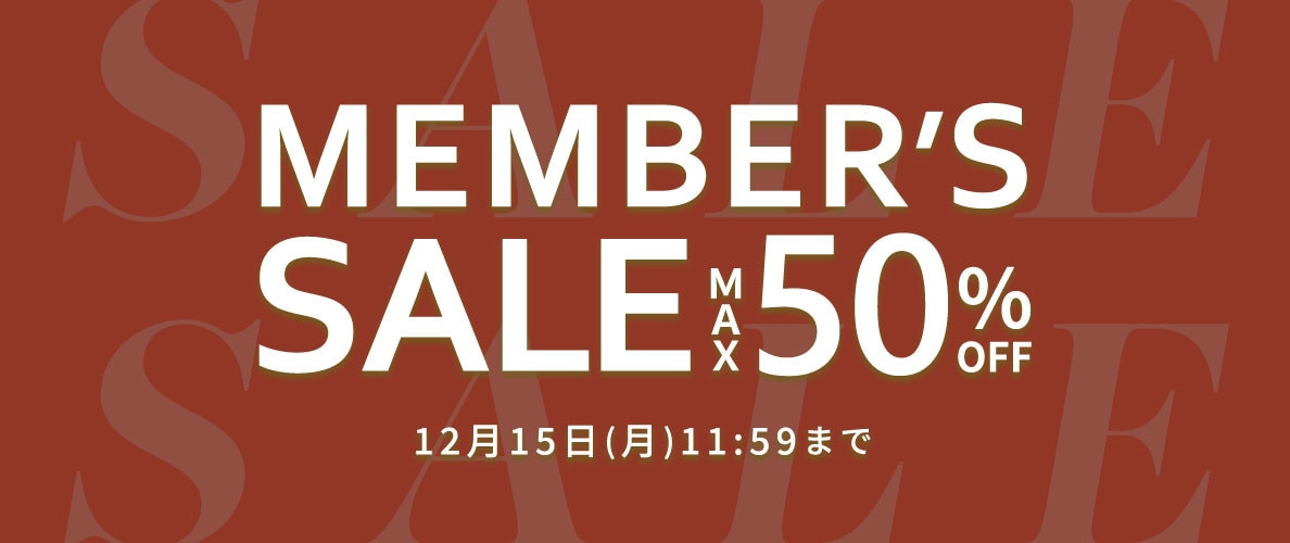 最大50%OFF MEMBER'S SALE