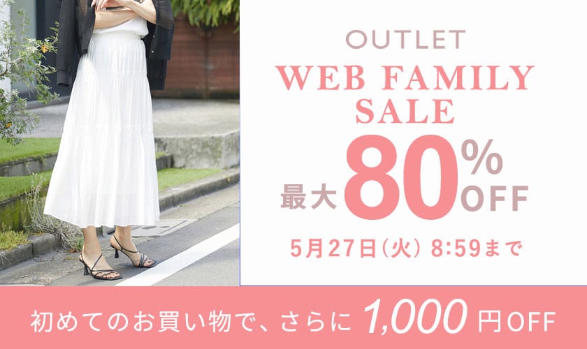 最大80%OFF WEB FAMILY SALE