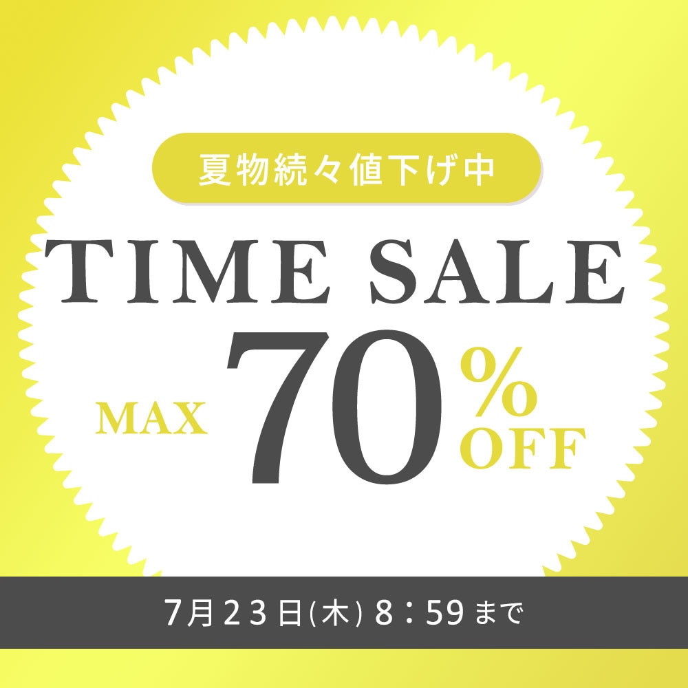  最大70%OFF 夏物続々値下げ中 TIME SALE