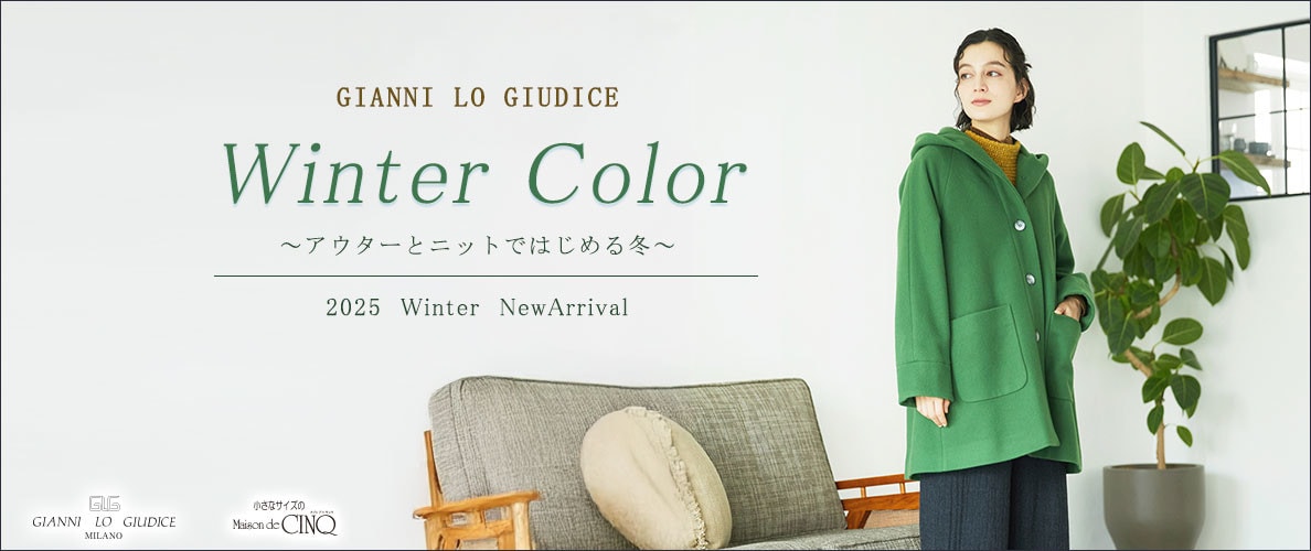 【GIANNI LO GIUDICE】Winter color　～アウターとニットではじめる冬～