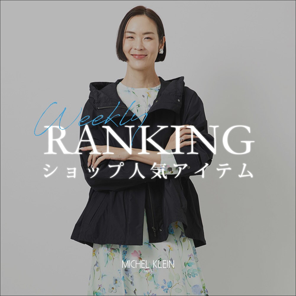 【3/2更新】ショップで人気のアイテムをご紹介いたします