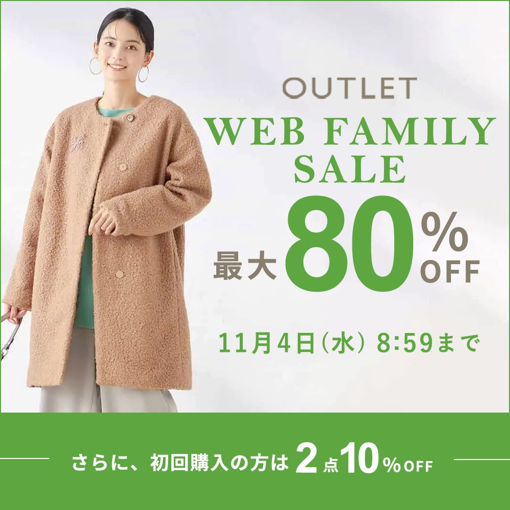 最大80%OFF WEB FAMILY SALE