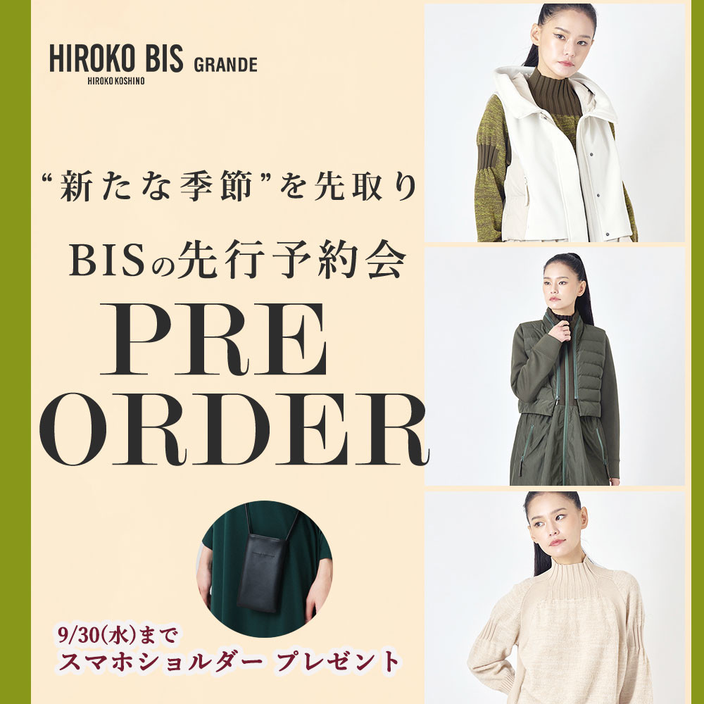 「10月商品ヒロコビス先行予約」