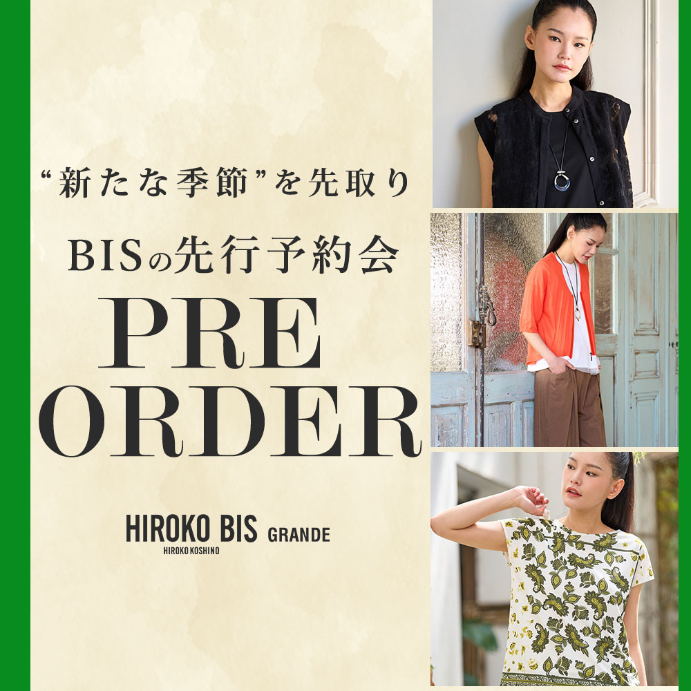 季節を先取り「6.7月商品ヒロコビス先行予約」