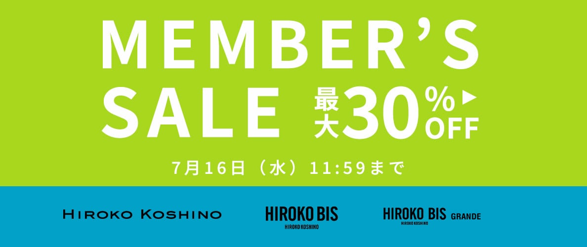 メンバーズセール開催（ヒロココシノ・ヒロコビス）