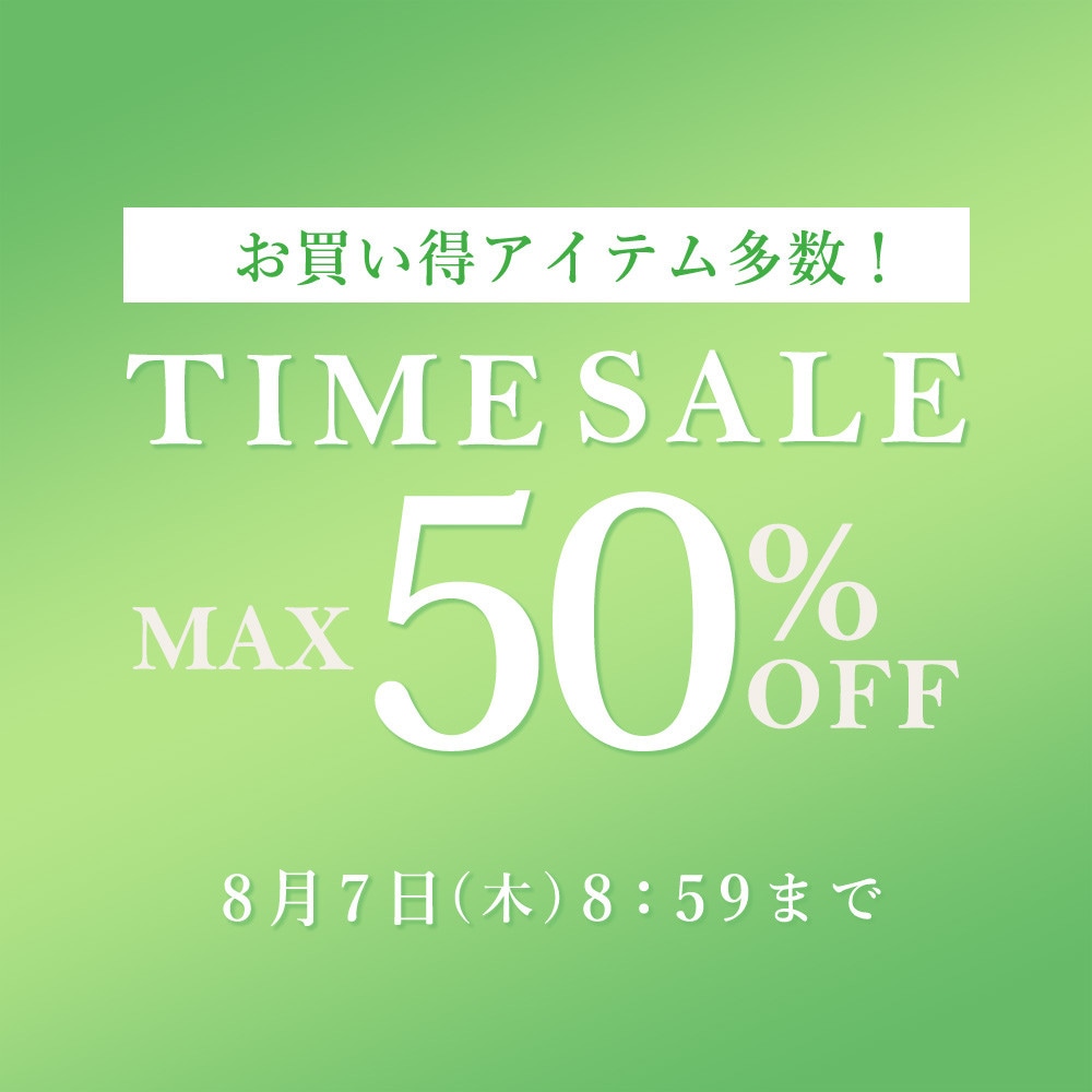 タイムセール