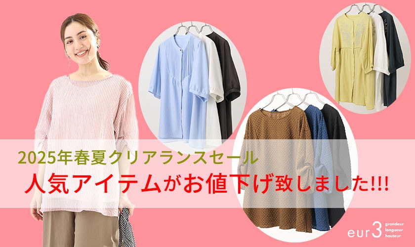 あの人気商品がお値下げに！