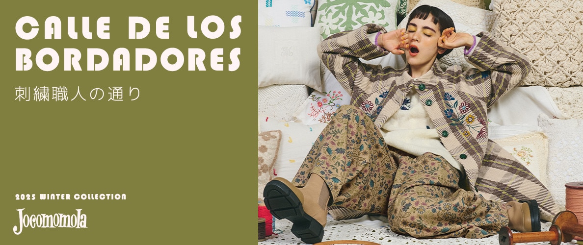 Calle de los bordadores - 刺繍職人の通り -