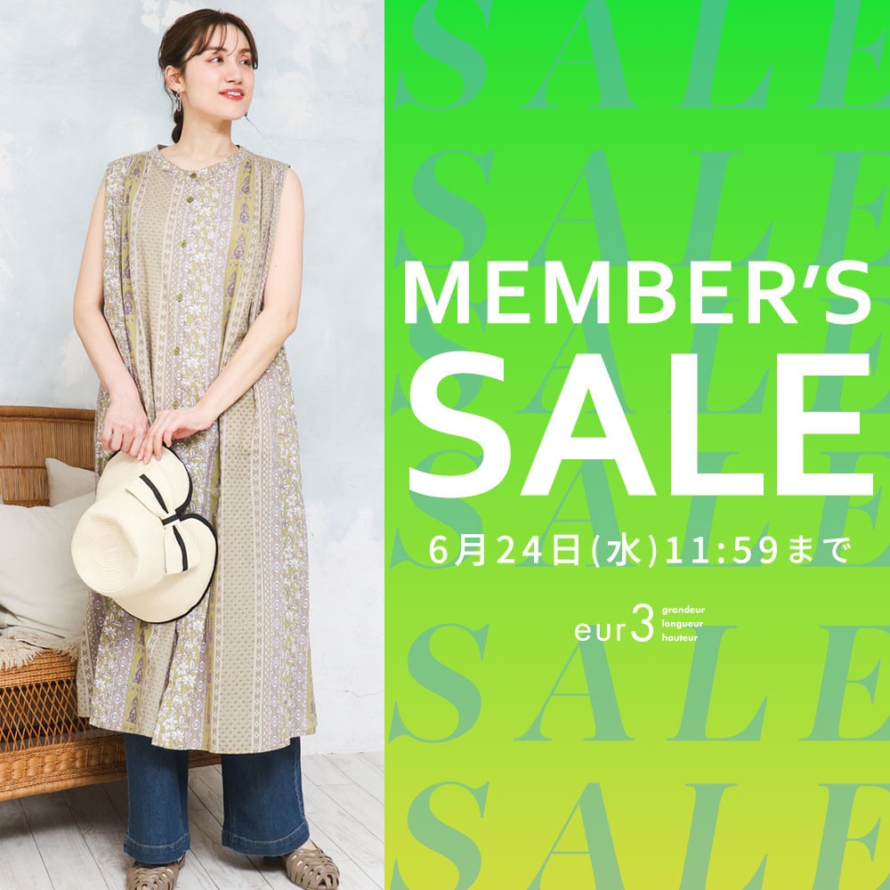 【会員様特別ご招待】最大60%OFF メンバーズセール 第2弾