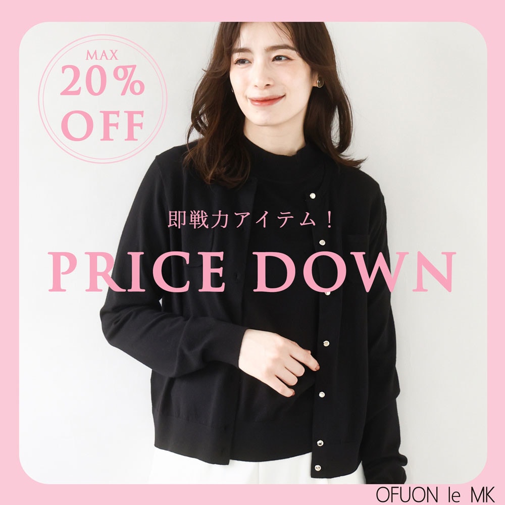 最大20%OFFモアセール