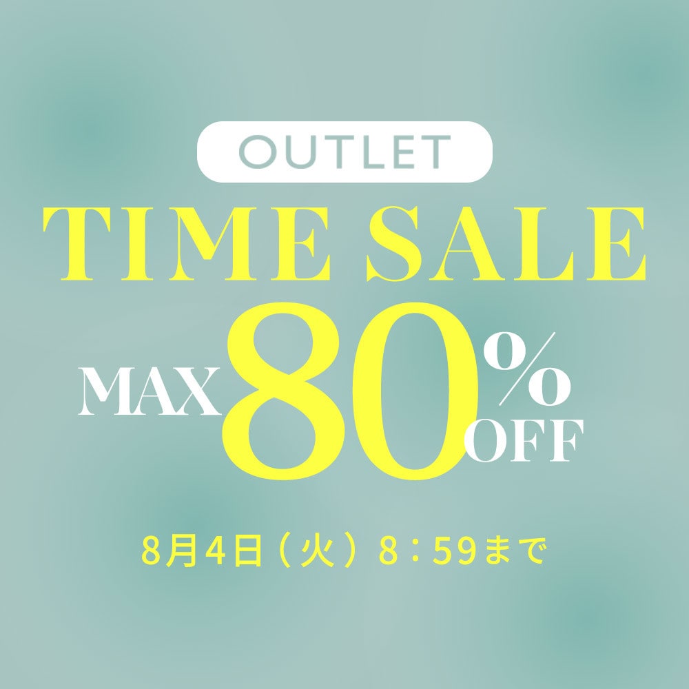 【アウトレット】最大80%OFF 夏の名品もお買い得 アウトレットTIME SALE