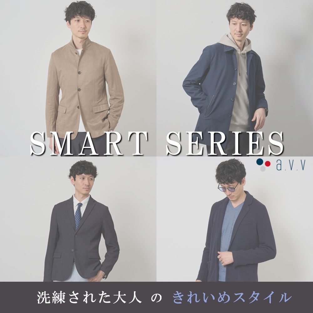 ＼ビジカジスタイルを更新／SMART SERIES