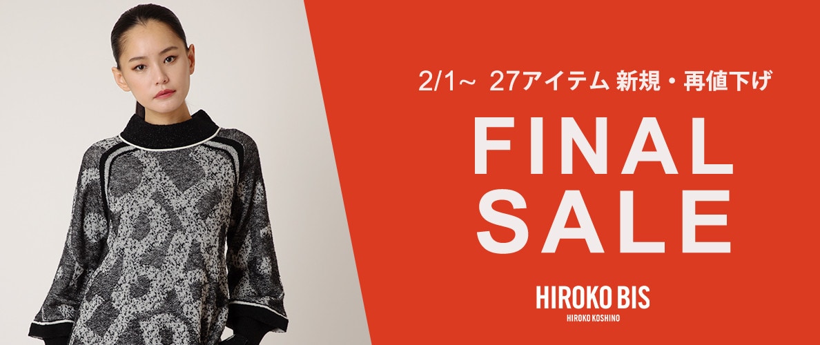 ファイナルセールスタート！