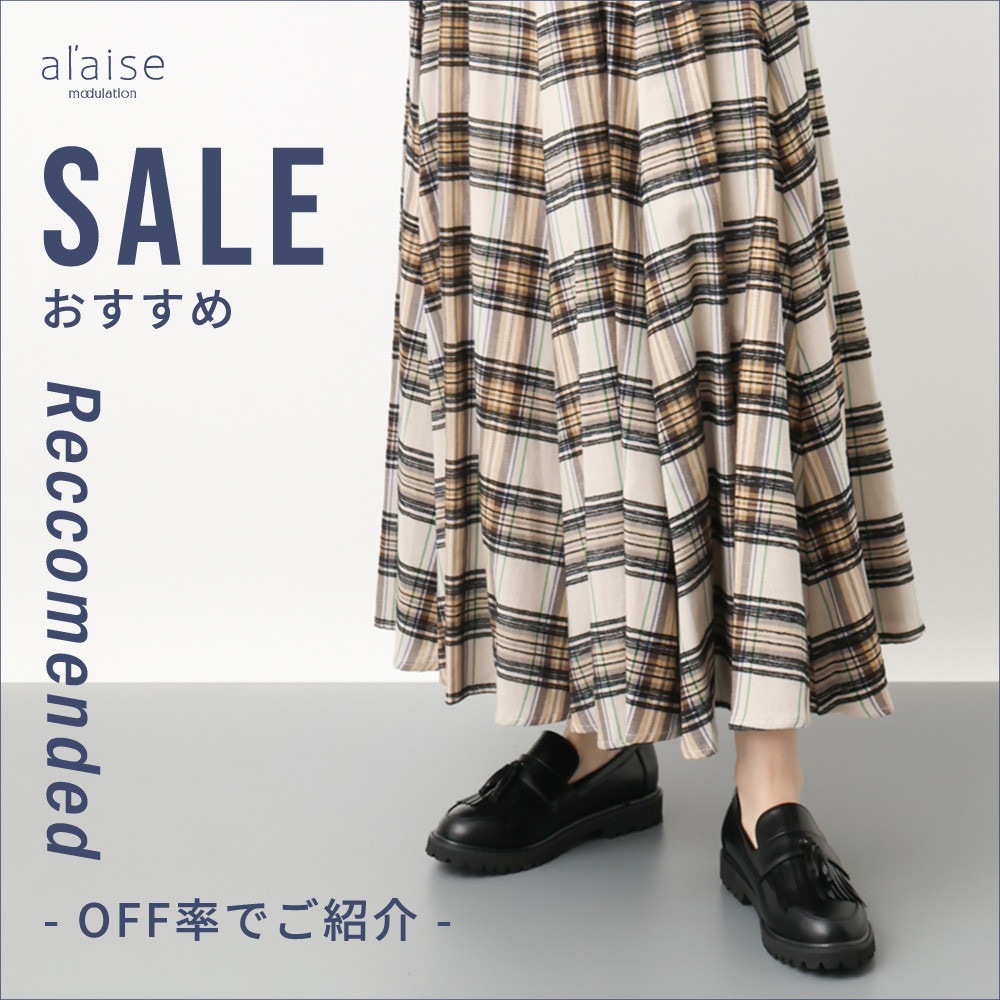 ＼夏のセールが終了間近！／SALE Reccomended - セールOFF率別でご紹介 -