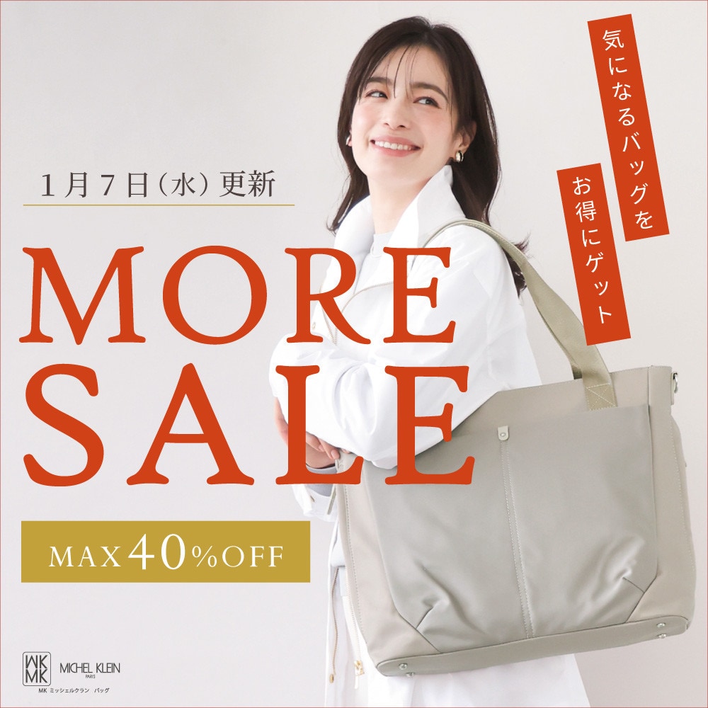 【1/7新規＆再値下げ】MORE SALE