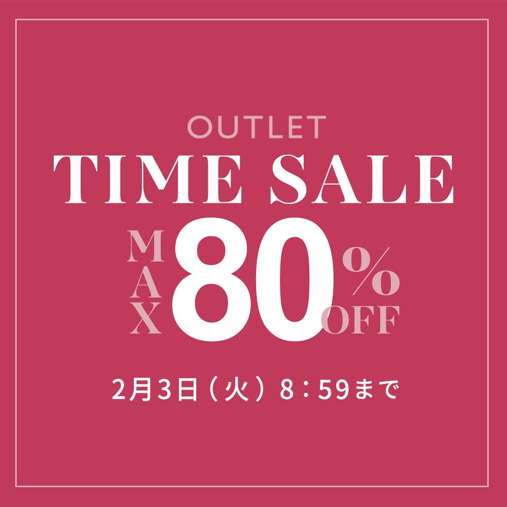 【最大80%OFF】アウトレットTIME SALE