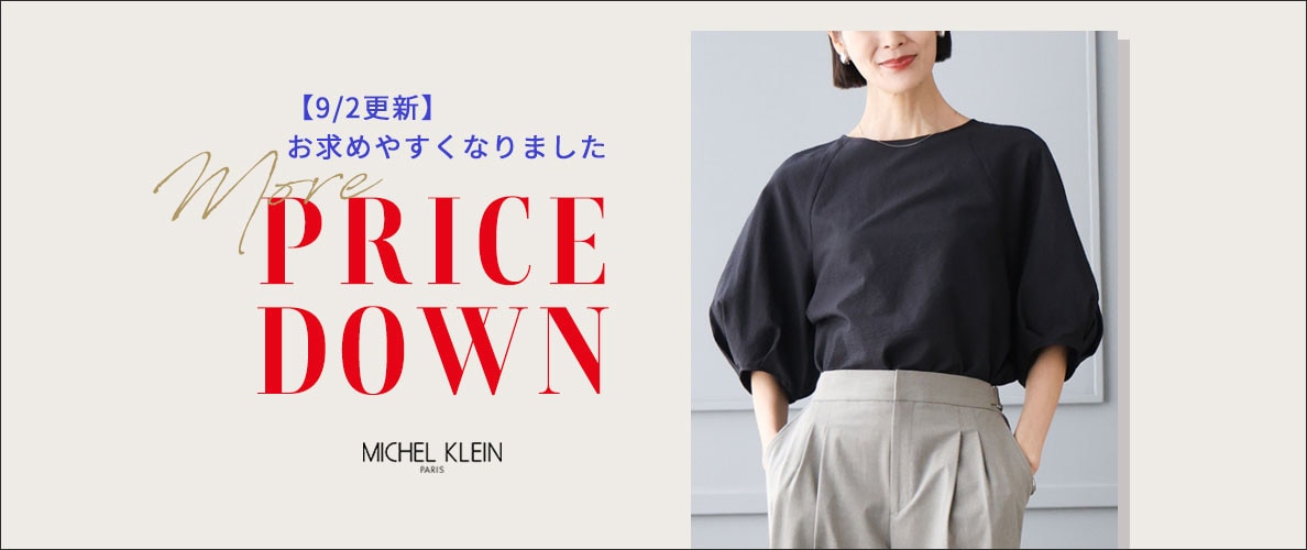【9/2更新】人気ブラウスがお値下げ！今すぐ着られて秋まで活躍