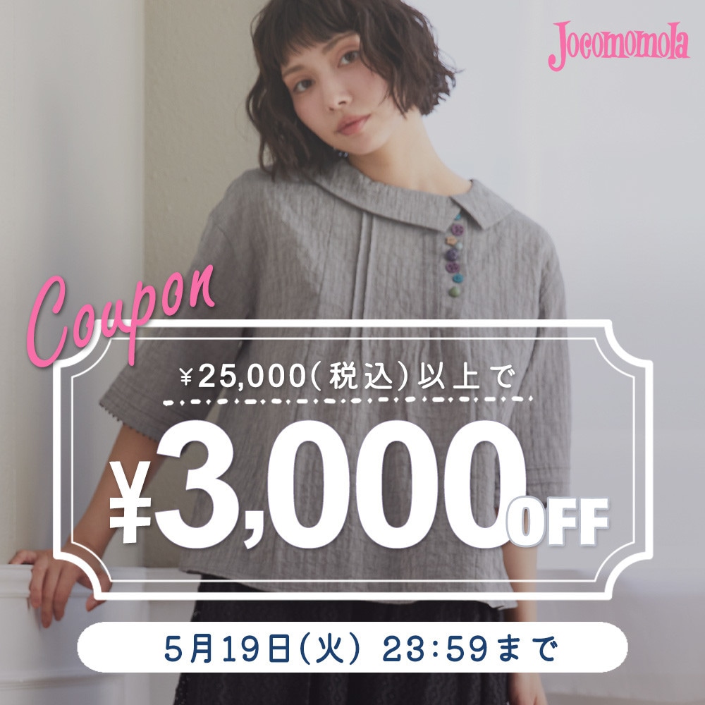 【新作/アウトレット対象】3,000円OFFクーポンでお得にお買い物