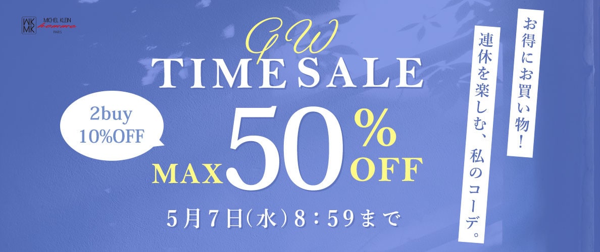 最大50%OFF GW TIME SALE