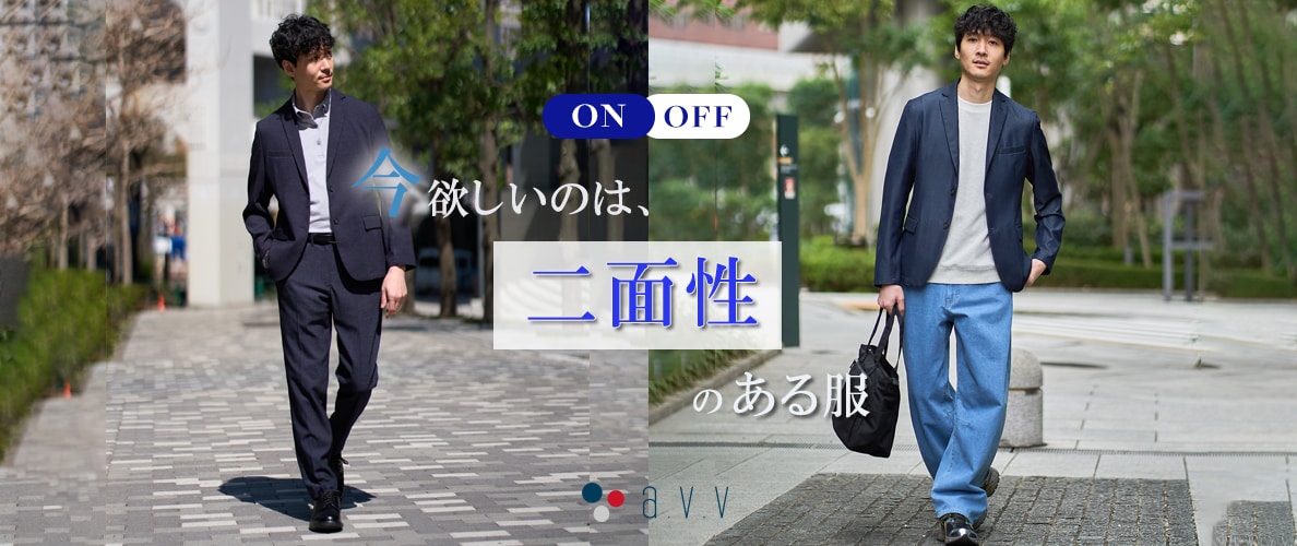 ＼ON・OFF series／今欲しいのは、二面性のある服