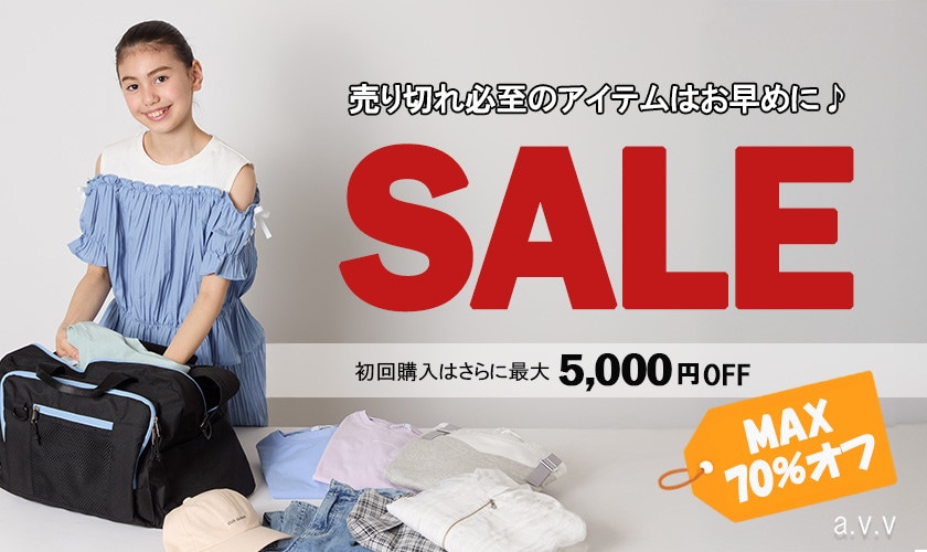 【最大70％OFF！セールで買うならこれ】夏のおすすめアイテムをご紹介