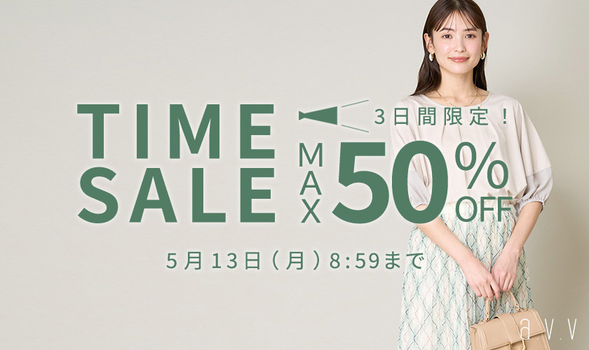 5/10～avv 最大50%OFF 3日間限定 TIME SALE