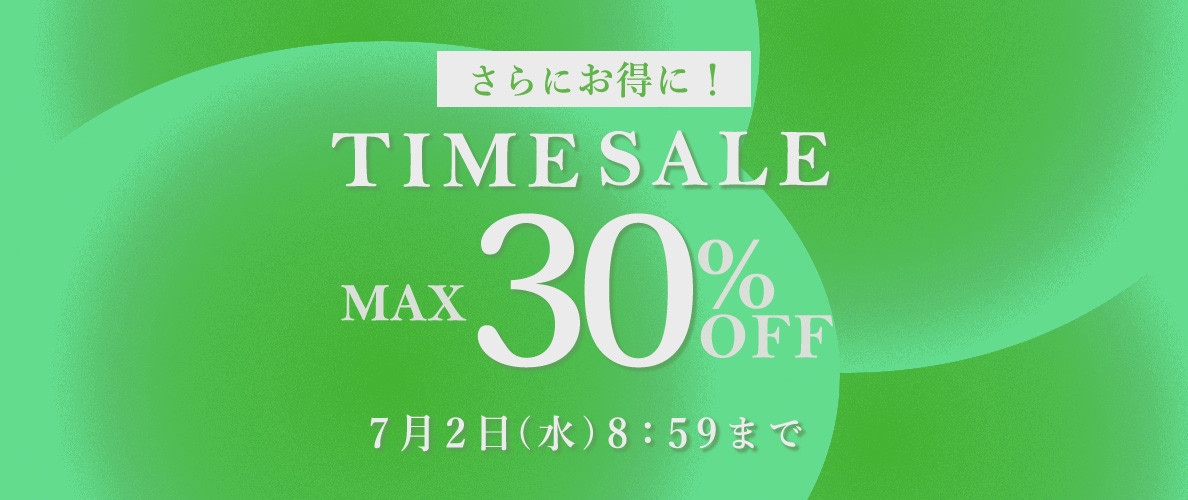 タイムセール