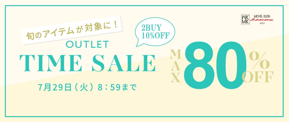 最大80%OFF 旬のアイテムが対象に！アウトレットTIME SALE