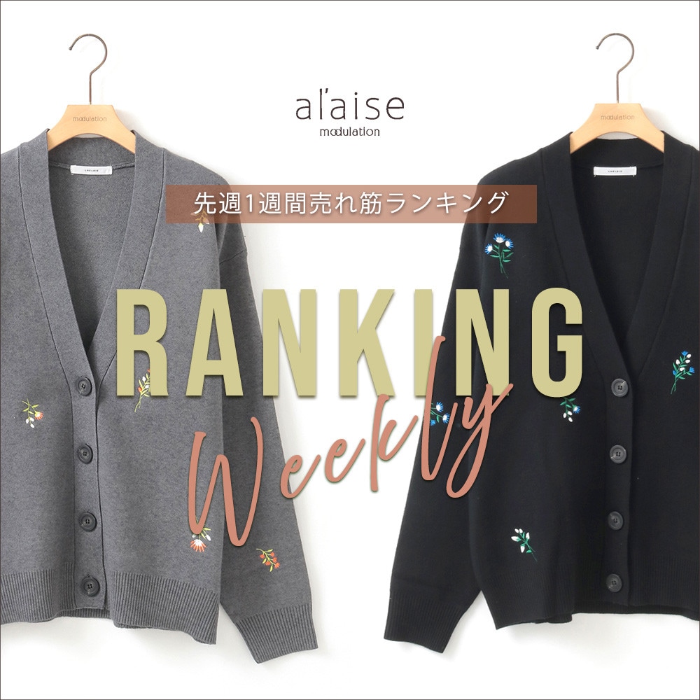 【12/23更新】Weekly Ranking 先週の売れ筋をご紹介