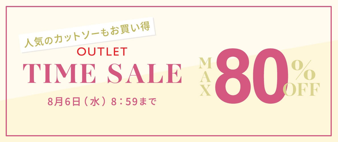 最大80%OFF 人気のカットソーもお買い得 アウトレットTIME SALE