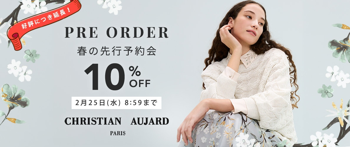 【好評につき延長！】春の先行予約会 10%OFF