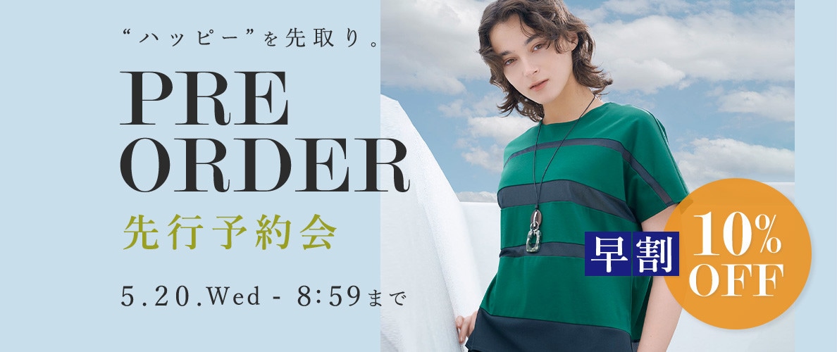 先行予約会　早割10%OFF