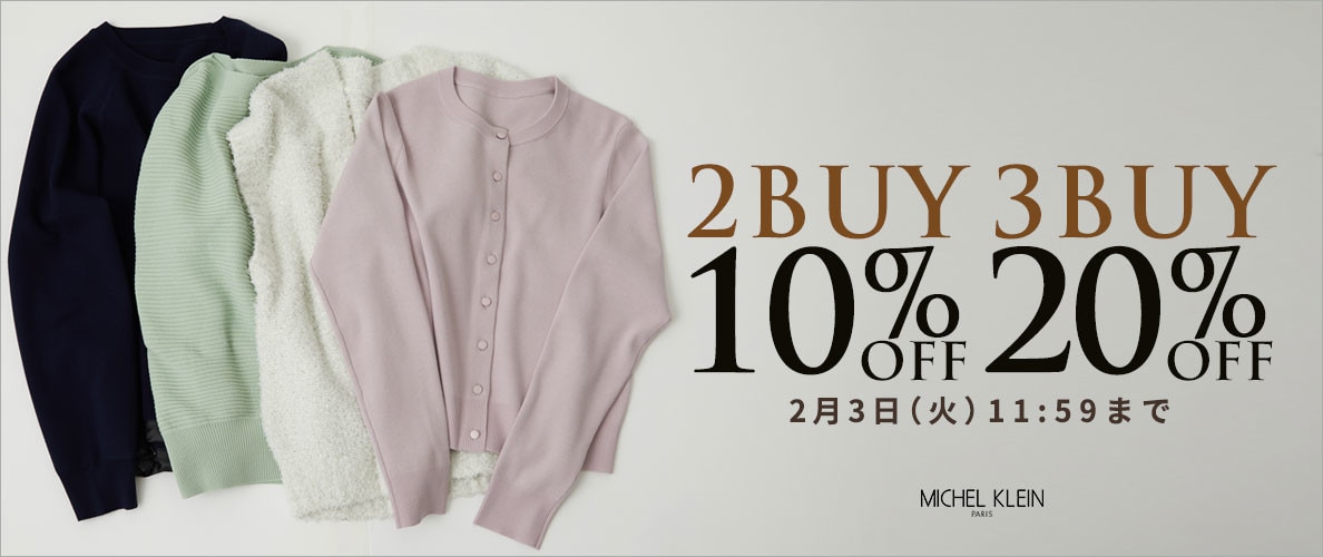 まとめ買いがお得 2点10%OFF 3点20%OFF