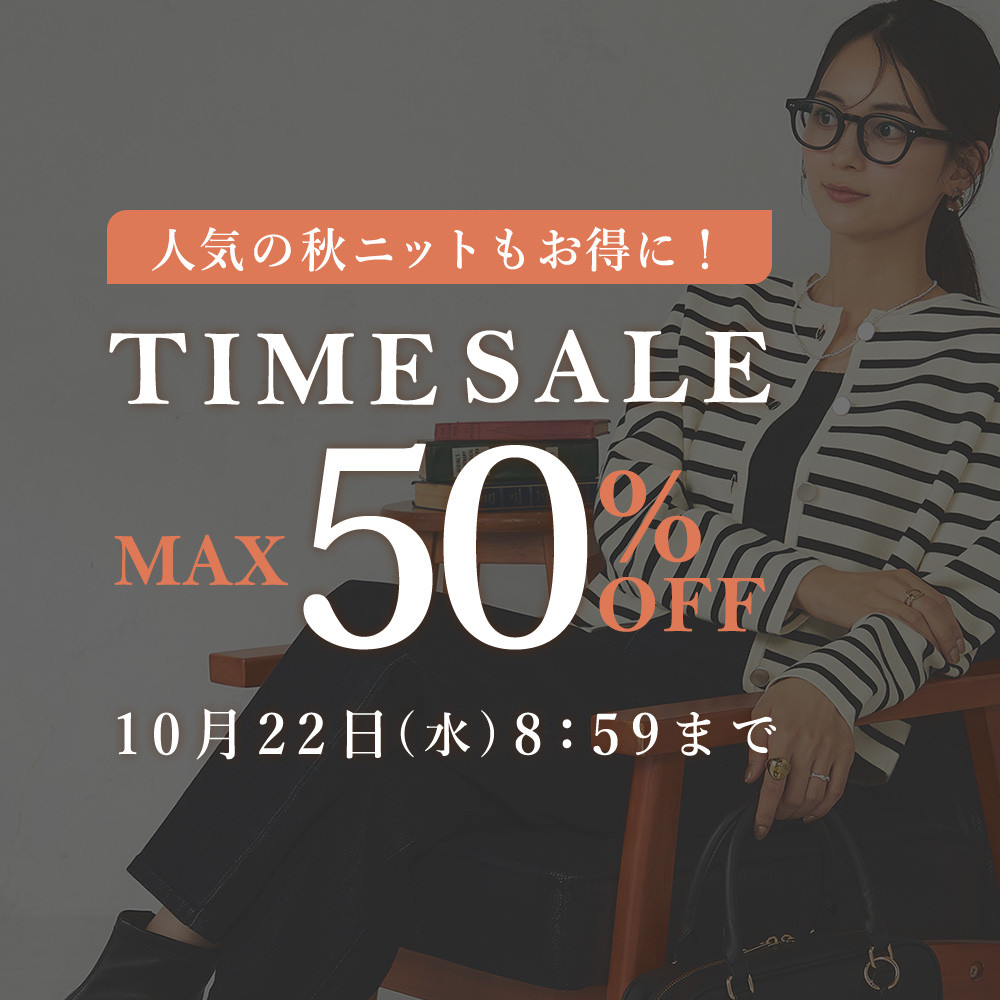 最大50%OFF 人気の秋ニットもお得に！ TIME SALE