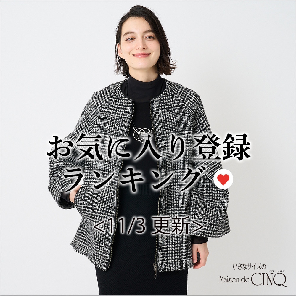 【11/3更新】お気に入り登録数の多い人気アイテム Best20 をご紹介