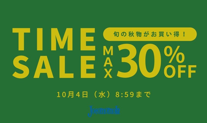 9/29～Jocomomola 最大30%OFF TIME SALE