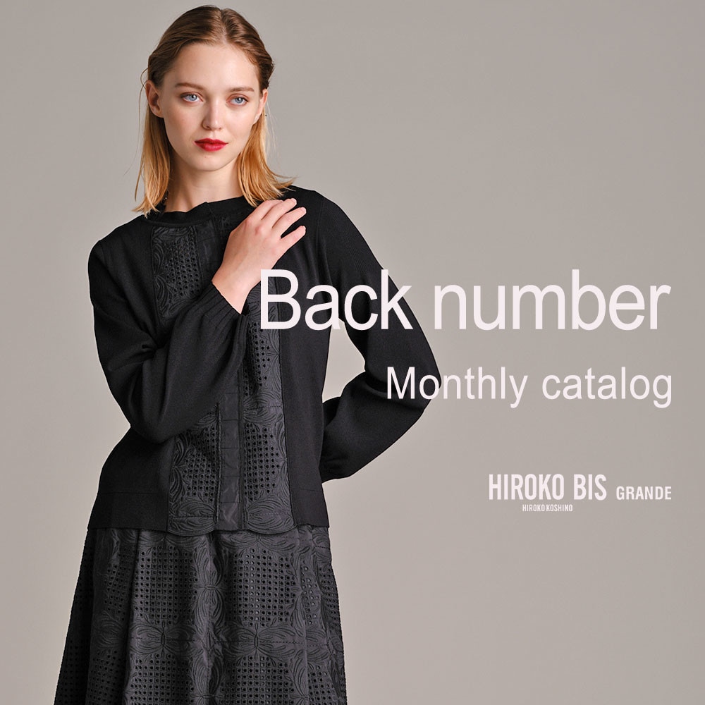 マンスリーカタログ・バックナンバー