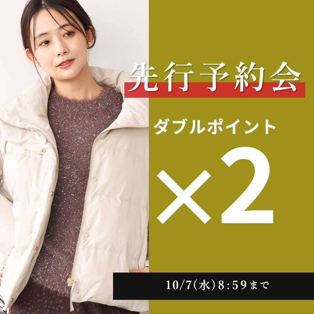  先行予約会 ダブルポイント