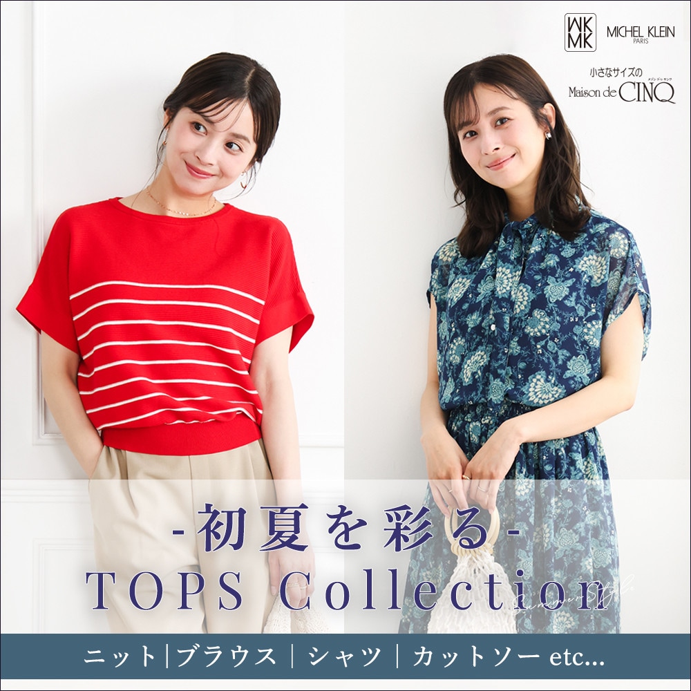 【MK ミッシェルクラン】- 初夏を彩る - TOPS Collection