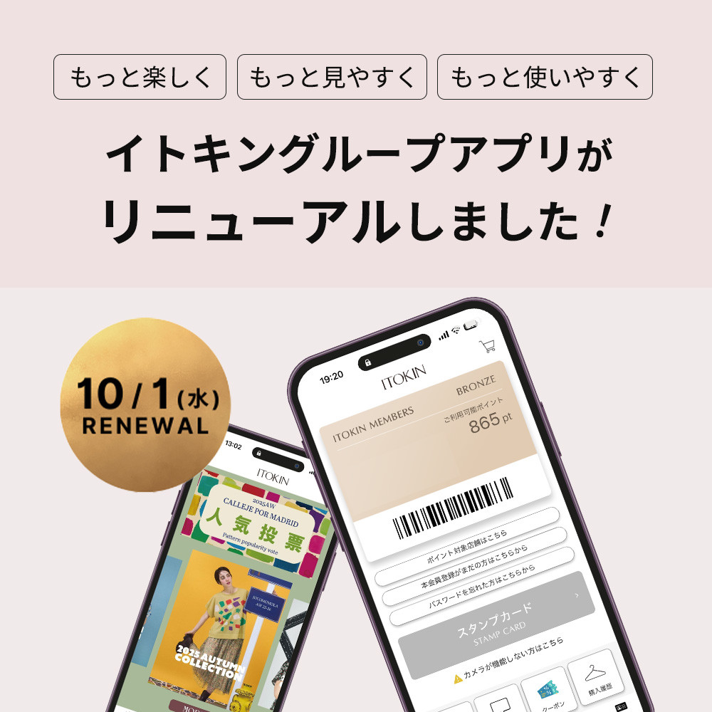 イトキングループアプリリニューアルのお知らせ