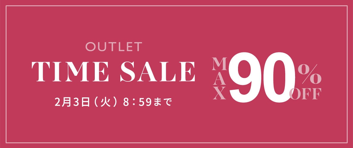 最大90%OFF 5日間限定アウトレットTIME SALE