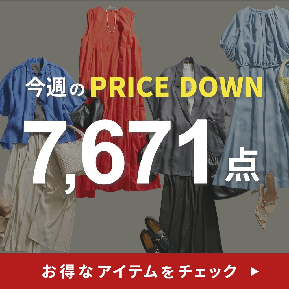 今週のプライスダウン