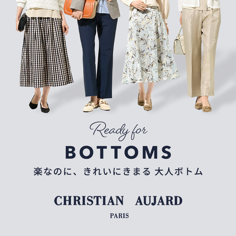 楽なのに、きれいにきまる大人ボトム