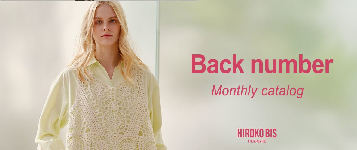 マンスリーカタログ・バックナンバー
