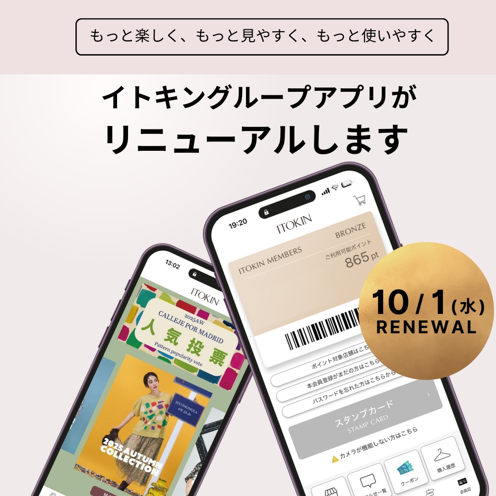 イトキングループアプリリニューアルのお知らせ
