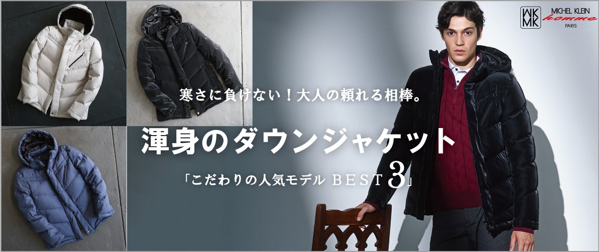 渾身のダウンジャケット