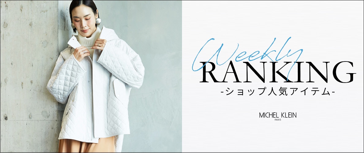 【11/3更新】ショップで人気のアイテムをご紹介いたします