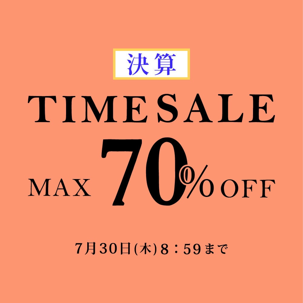最大70%OFF 決算タイムセール＼2点10％OFFも対象／