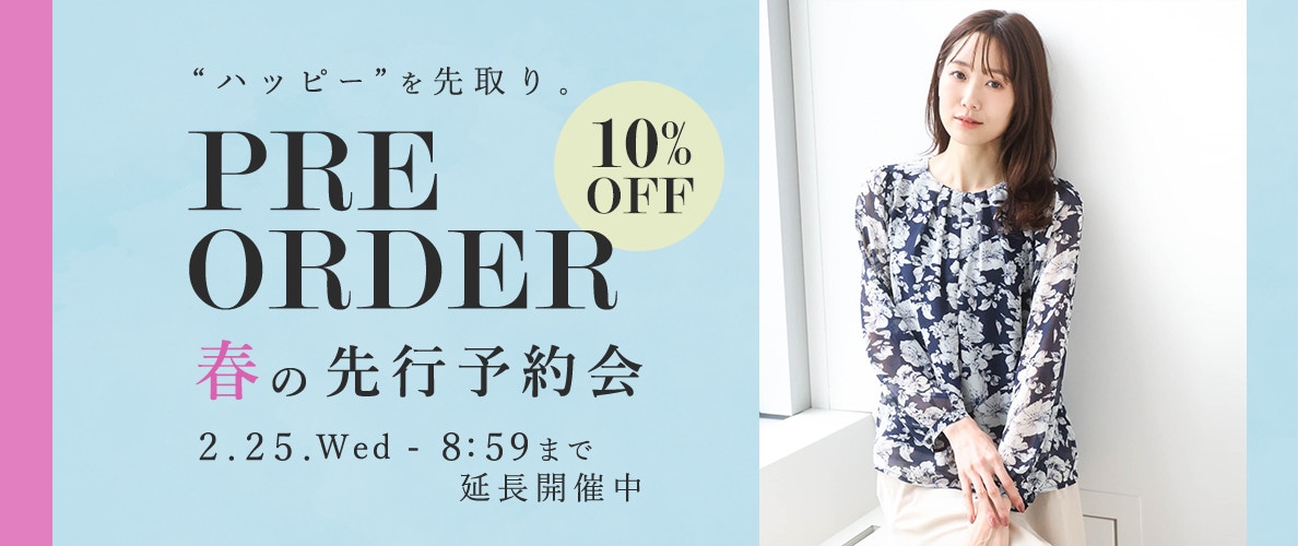 先行予約会 早割10％OFF