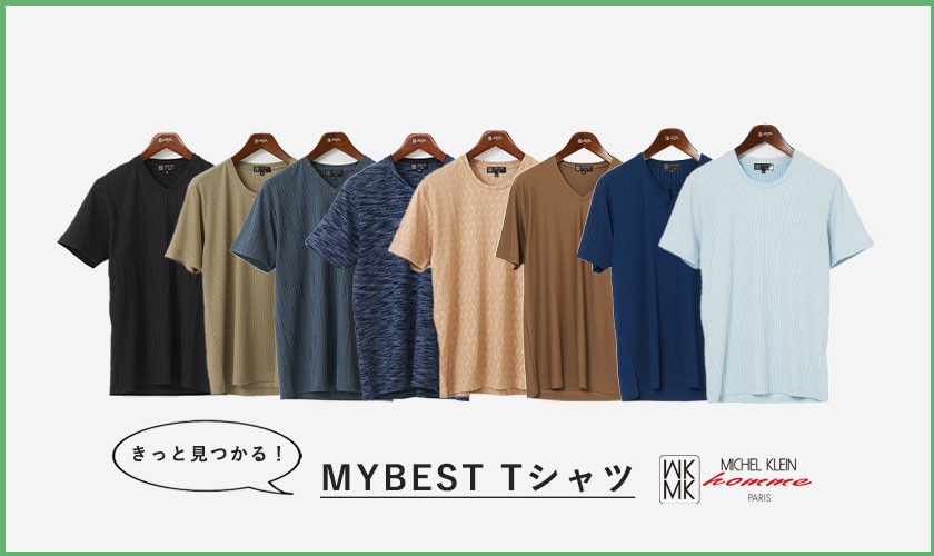 来たる初夏！MKhommeの厳選カットソー特集
